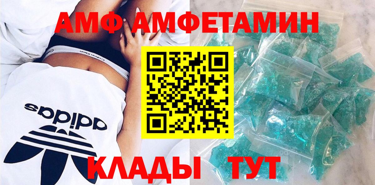 АМФ VHQ  Amphetamine  Похвистнево  Вход с VPN 