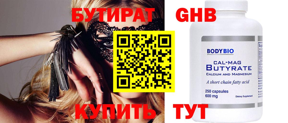 Похвистнево  Бутират оксибутират  Вход с VPN 