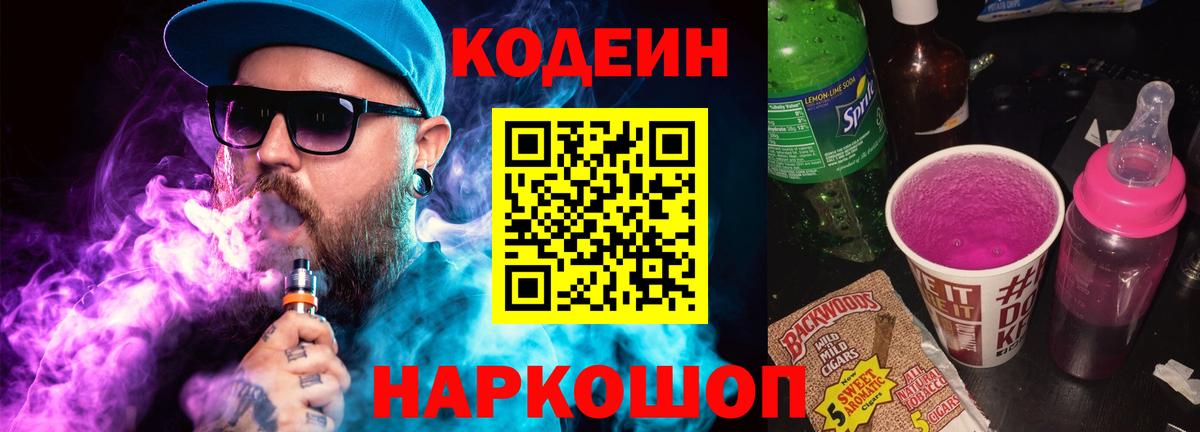 Кодеиновый сироп Lean Purple Drank  Кодеиновый сироп Lean напиток Lean (лин)  Вход с VPN  Похвистнево 