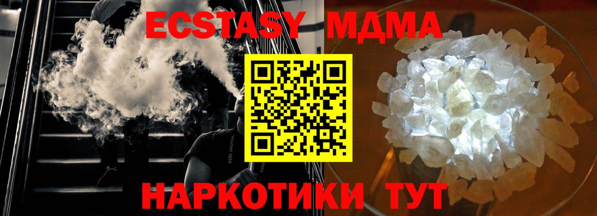 МДМА crystal  Вход с VPN  MDMA VHQ  Похвистнево 