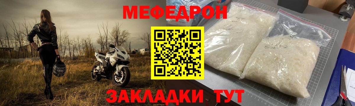 Мефедрон кристаллы Похвистнево