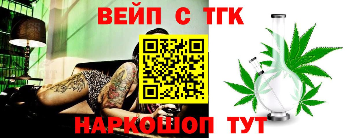 Дистиллят ТГК вейп Похвистнево